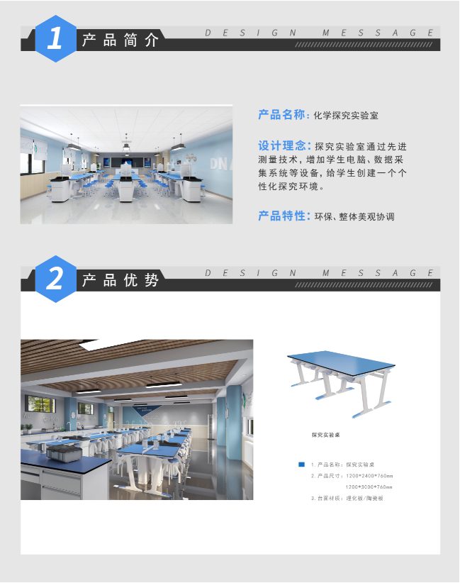 —產(chǎn)品特點(diǎn)：環(huán)保、整體美觀協(xié)調(diào)  —設(shè)計(jì)理念：探究實(shí)驗(yàn)室通過先進(jìn)測量技術(shù) ，增加學(xué)生電腦、數(shù)據(jù)采集系統(tǒng)等設(shè)備，給學(xué)生創(chuàng)建一個個性化探究環(huán)境。   —產(chǎn)品細(xì)節(jié)