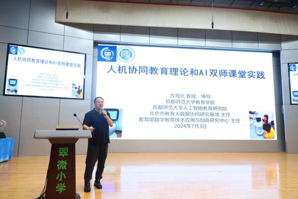 　首都師范大學(xué)教育學(xué)院教授、博士生導(dǎo)師方海光作報(bào)告