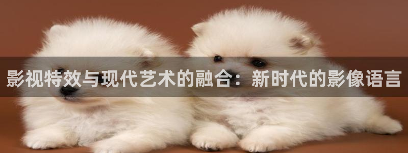 娃娃脸1977策驰影院：影视特效与现代艺术的融合：新时代的影像语言